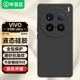 毕亚兹适用vivo x100ultra手机壳 X100 Ultra保护套 全包防摔超轻薄植绒散热液态硅胶磨砂软壳 JK673黑