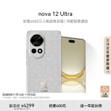 华为nova 12 Ultra 前置6000万人像追焦双摄 512GB 烟云灰 物理可变光圈 鸿蒙智慧通信华为智能手机