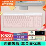 罗技（Logitech）K580无线蓝牙键盘带手机支架可跨屏切换静音按键无限薄膜键盘笔记本电脑手机ipad平板键鼠套装 K580键盘 玫瑰粉