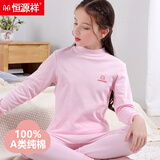 恒源祥中领女童棉毛套装秋冬季纯棉女童秋衣秋裤套装儿童全棉童装打底衫 【中领】樱花粉 150