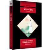 中小学生阅读文库：少年中国说（梁启超作品精选集，创文章新体，扭转时代之风气）五年级上册阅读