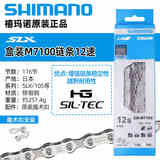 SHIMANO禧玛诺山地车链条9/10/11/12速公路车链条HG40/53/54公路车链条 M7100 12S 配魔术扣