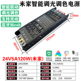 蓝牙mesh2.0入米家智能一体控制器带灵动灯带变压器调光电源驱动 24V-米家智能调光电源-120W