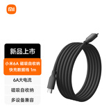 小米6A 磁吸编织快充数据线 1m  (USB-C to USB-C) 深锖色