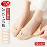 浪莎（LangSha）【冰丝船袜5双装】女士船袜女硅胶防滑隐形春夏款薄款透气5双装 5肤色 均码