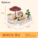 若来（Rolife）超级世界咖啡时光露台拓展包diy小屋积木玩具儿童女神节礼物