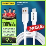 品胜Type-C数据线6a/5a充电线100W快充66W通用华为Mate70pro+/P70小米oppo安卓USB-C手机平板车载