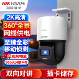 HIKVISION海康威视摄像头监控器家用400万云台高清臻全彩poe网线供电室内外防水手机远程3Q140LY-TE带256G卡