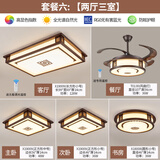 木府新中式吸顶灯LED客厅灯仿古实木中式灯具餐厅卧室大厅主灯中国风 套餐六黑胡桃色（客厅灯和风扇带遥控） 三色LED光源