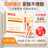 白云山虾青素双抗次抛精华液抗氧化抗皱提拉紧致提亮肤色面部2ml*30支