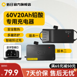 新日新国标电动车充电器48V60V72V铅酸电池锂电池专用电摩充电器电瓶车充电器 60V20Ah铅酸专用-品字口