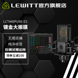 莱维特（LEWITT） LCT440PURE电容麦克风  电容话筒 手机电脑通用喊麦主播直播录音电脑K歌麦克风声卡直播设备套装 莱维特LCT440PURE+艾肯LC手机声卡