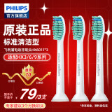 飞利浦（PHILIPS）电动牙刷头 基础洁净 3倍清除牙菌斑 杜邦刷毛 3支装HX6013 适配HX3 6系列 HX6011（单只拆盒、简易袋装） 3支