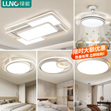 绿能（LUNO）大厅吸顶灯2024款客厅中山灯具大全套餐全屋现代简约卧室餐厅灯饰 【特蕙！带风扇】套餐1三室两厅