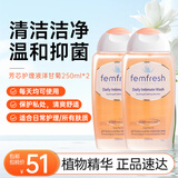 芳芯（femfresh）私处护理液女性敏感私密处洗液弱酸性护理去异味杀菌止痒 【闺蜜分享】新版洋甘菊250ml*2