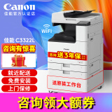 佳能（Canon）iR 2206N 2206AD 2206L 2425 2925激光复印机a3a4打印复印扫描机一体机复合机商用大型打印机办公 彩色C3322L【双面(打印复印扫描)+双纸盒】