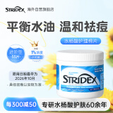 STRIDEX施颜适进口1%水杨酸护理棉片55片护理型控油去角质收缩毛孔