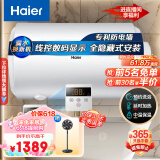 海尔（Haier）电热水器线控版L5系列 全隐藏式 50升储水式热水器预约洗浴 家用省空间防电墙 中温保温 以旧换新