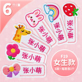 益好定制 姓名贴幼儿园名字贴刺绣可缝制衣服儿童名字牌宝宝小孩学生标签校服入园用品可水洗不掉色防水 女6