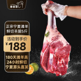 芈羊羊宁夏滩羊肉生鲜 新鲜羊腿原切羊小腿切块羊蝎子羊排 火锅食材清真 滩羊 羊羔后腿5斤