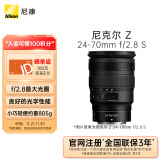 尼康 （Nikon）尼克尔 Z 24-70mm f/2.8 S 专业全画幅微单镜头 “大三元”标准变焦镜头 尼康镜头