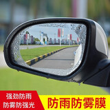 型点 汽车后视镜防雨贴膜 反光镜防水膜倒车镜侧窗通用防雾防炫目高清驱水膜玻璃剂防水贴汽车用品大全 后视镜椭圆形【100*145mm】两片装