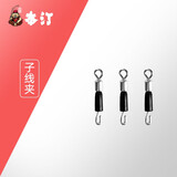 本汀（BenTing） 竞技漂座浮漂座 优质原胶插漂座鱼线配件渔具垂钓小配件 子线夹(3只装)