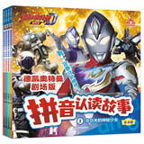 德凯奥特曼剧场版拼音认读故事(共4册1-4）儿童故事礼物孩子喜欢的动漫书全新酷炫画面暑假阅读