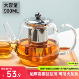 忆壶茶（YI HU TEA）茶壶玻璃泡茶壶耐高温煮茶壶加厚烧水茶具带过滤茶水壶杯子大容量 时光壶单壶900ml