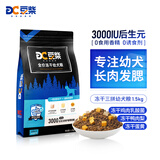豆柴（docile）冻干三拼幼犬狗粮添加有益菌无谷蛋黄鸡肉鸭肉粒1.5kg