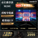 技嘉（GIGABYTE）28/32英寸 4K KVM 高刷新率 直面/曲面 电竞游戏显示器 IPS PS5 M28U/M32U M28U(4K-1ms-HDMI2.1）