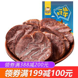 骄子牧场【满199 减100】酱牛肉100g/袋传统卤牛肉 熟牛肉零食 内蒙古特产 原味100g