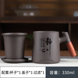 豪祥（HAOXIANG）豪祥紫砂茶杯茶水分离办公杯马克杯家用接待带盖过滤内胆喝泡茶杯 木手柄紫砂办公杯-静心-三件套