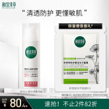 相宜本草舒润沁透防晒霜*58g（SPF50 清爽敏感肌清透不油腻）