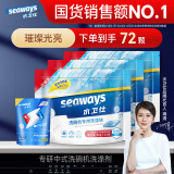 水卫仕（seaways）洗碗机专用洗碗块72块 多效合一洗碗机洗涤剂洗碗粉洗碗盐小型机