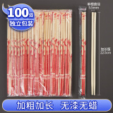SHUANG YU一次性筷子加粗加长φ5.5mm独立装圆筷100双饭店专用方便卫生竹筷