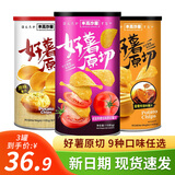 本高沙屋薯片好薯原切组合罐装土豆片膨化休闲解馋小零食办公网红推荐 【热卖组合-3罐】原味+番茄+烤翅