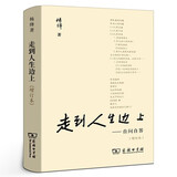 走到人生边上 杨绛著 正版包邮 商务印书馆 现当代文学百岁感言自问自答增订本人生的思考充满哲思与意趣的文学书籍