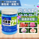 花朵朵2号花多多2号促花1号12号多肉花肥料家用月季通用型 水溶肥复合肥-丛一楼 2号两瓶【每瓶200g+勺】