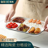 拜杰陶瓷减脂分餐盘快餐盘学生餐盒分格月子餐具一人食早餐盘盘子12寸