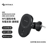 PITAKA车载手机支架无线充电器苹果MageSafe磁吸式凯夫拉特斯拉仪表台牢固新款NFC车充快充出风口全自动 Qi2升级版丨通用款