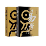 易学入门+易学应用