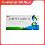 [万通] 转移因子口服溶液 10ml*12支/盒 5盒装