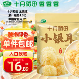 十月稻田 小银耳 100g 银耳莲子羹配料 炖煮软糯