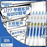 斑马牌（ZEBRA）学霸系列中性笔 0.5mm子弹头按动签字笔 学生刷题笔记标注笔 办公用蓝笔 JJ77 蓝色 6支装