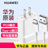 华为（HUAWEI）手机充电器原装mate9 10 20 p30 p20pro p10plus荣耀v20v10超级快充 【拆机简装】9V2A充电器＋Type-C数据线