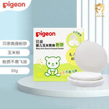 贝亲（Pigeon）婴儿爽身粉饼30g宝宝玉米爽身粉 便携式新生儿爽身粉饼