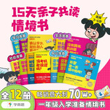 学而思 蒂亚的入学小烦恼 幼小衔接入学准备15天能力准备绘本