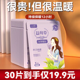 三七坊（SANCHF） 12小时发热 暖贴宝宝贴 大姨妈神器暖贴自发热保暖生理期 益母草暖贴（30片装）