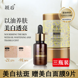 颖后美白祛斑精华油淡化斑点黄褐斑原CC茜茜升级款祛斑精华液焕颜 3瓶